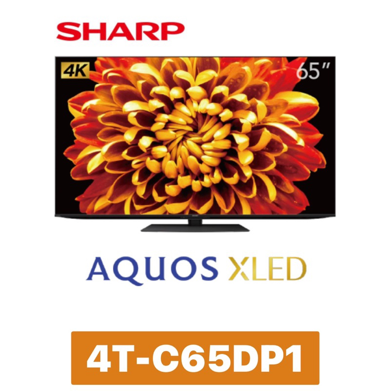 下單享九折【SHARP 夏普】65吋 AQUOS XLED 4K智慧聯網顯示器 4T-C65DP1  4T-C65DP1