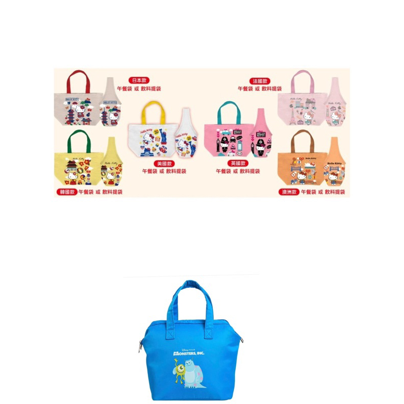7-11 Hello Kitty 玩遊世界提袋/飲料袋/ 午餐袋 便當提袋 收納袋/ 怪獸電力公司便當袋 保冷保溫袋