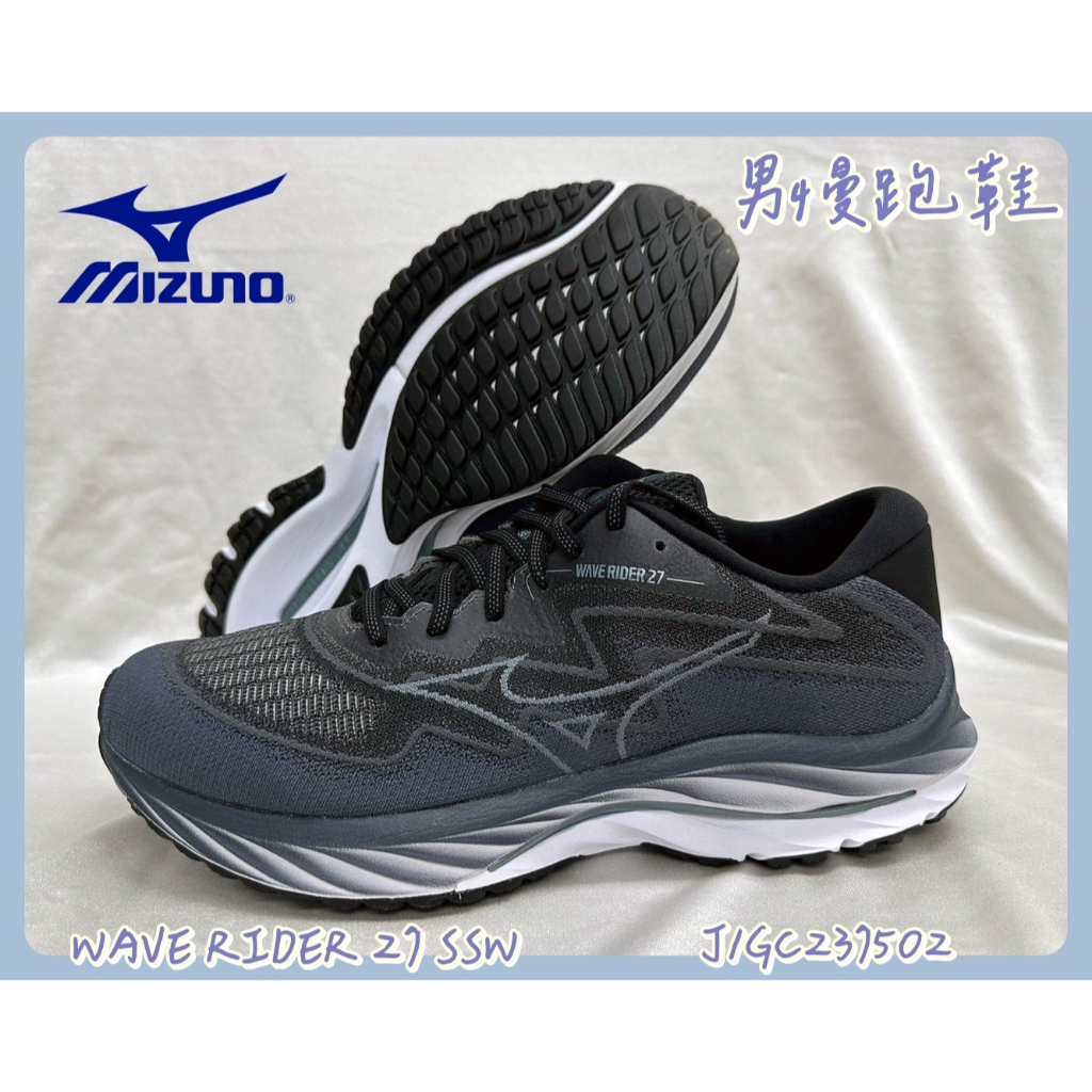 【大自在】 MIZUNO 美津濃 WAVE RIDER 27 SSW 黑 男慢跑鞋 J1GC237502