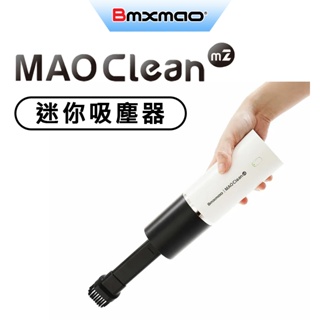 Bmxmao MAO Clean 黑白吸 吸吹兩用 隨手吸 無線吸塵器 (車用/USB充電/真空收納) M2