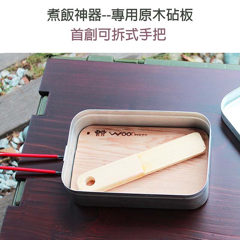 【現貨】【台灣手工製】煮飯神器 原木砧板 木托盤  可拆式手把  Trangia 800ml專用  WOODesigns