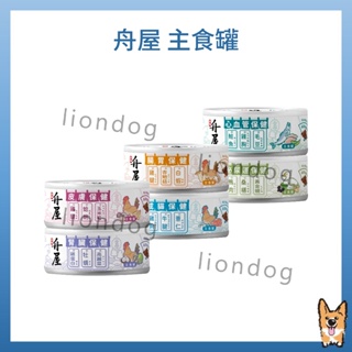 <liondog> 舟屋 貓咪主食罐系列 台灣製造 貓咪罐頭/貓咪主食罐 80g