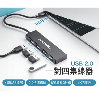 USB擴充器 四孔擴充器 USB2.0 4埠集線器 筆電USB擴充器 電腦USB擴充器 HUB擴充器 Mac電腦擴充器