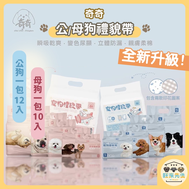 超低價59元 大改版加厚加寬 【奇奇】公/母狗禮貌帶 紙尿褲 狗尿布 寵物 尿布 拋棄式 公狗尿布 公狗紙尿褲 母狗尿布
