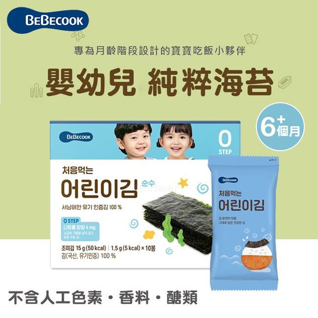 韓國BeBecook寶膳 嬰幼兒純粹海苔