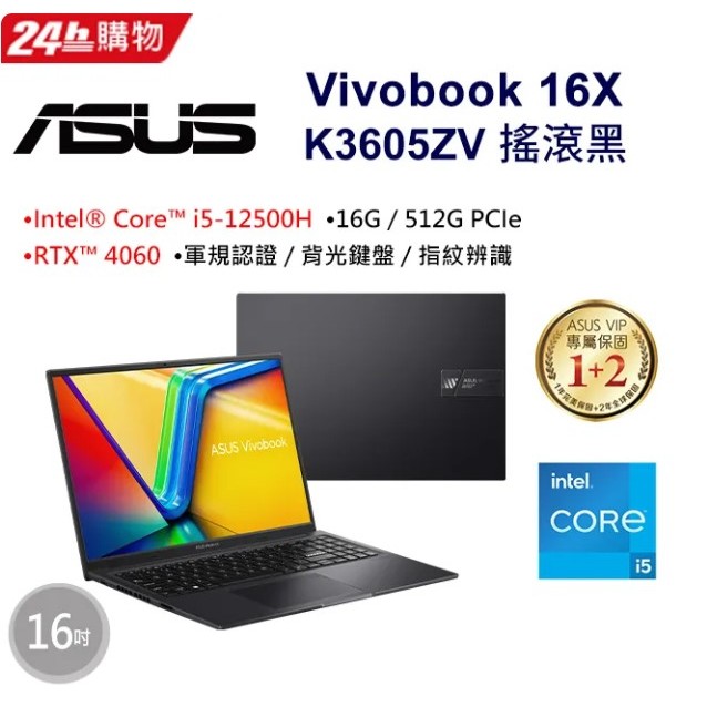 ASUS Vivobook 16X K3605ZV-0102K12500H搖滾黑(i5-12500H/16G/4060