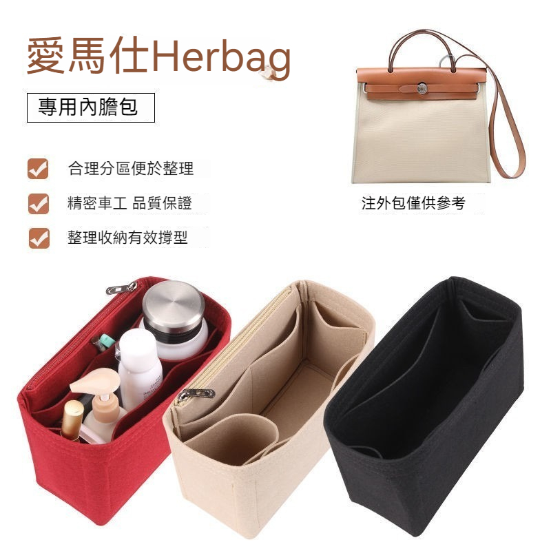 包中包 内膽包 適用于愛馬仕Hermes Herbag 31 39 托特包 內襯包撐 分隔收納袋 定型包