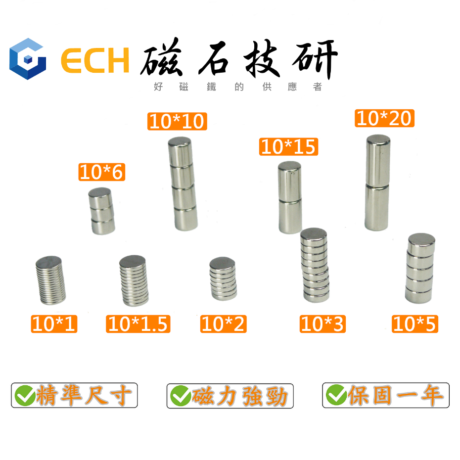 《 ECH 磁石技研 》🔥圓片型 直徑 10 mm 釹鐵硼 強力磁鐵  磁鐵 工業  高精度