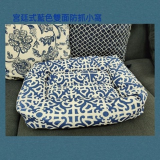 《毛圈圈》台灣現貨 製造/ 寵物窩/貓窩/狗窩/毛小孩床鋪、宮廷式藍色防抓雙面小窩