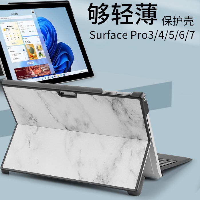 【狂飆】適合微軟surface Pro3/4/5/6/7保護套輕薄平板電腦保護殼12.3寸兼容原裝妙控鍵盤