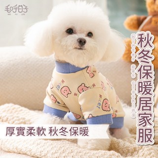 【MofuLife毛呼日子】⭐臺灣現貨⭐寵物秋冬保暖居家服 寵物保暖衣服/柔軟刷毛/狗衣服/貓衣服/寵物服飾/居家款