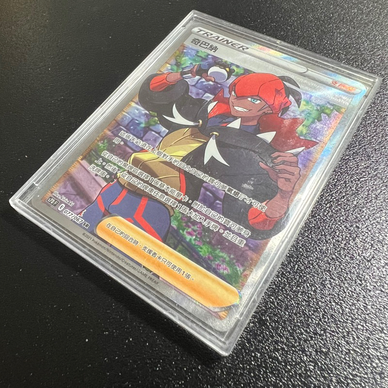 🐑 寶可夢卡牌 PTCG - [全圖人物] 奇巴納 S7D SR、HR (伽勒爾地區道館館主)