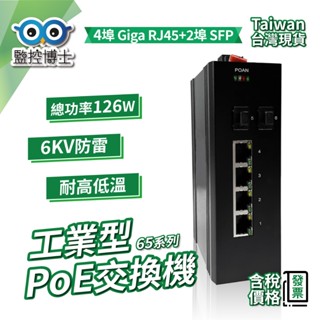 【監控博士】 六埠工業POE交換器 工規 網路交換器 光纖 SFP Switch 防雷 耐高溫 4埠網路+2埠SFP