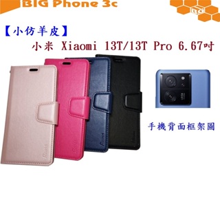 BC【小仿羊皮】小米 Xiaomi 13T/13T Pro 6.67吋 斜立 支架 皮套 側掀 保護套 插卡 手機殼