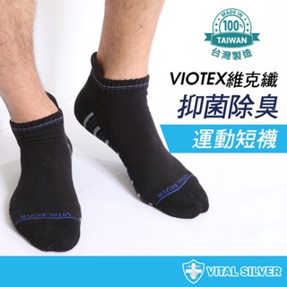 【銀盾】VIOTEX維克纖除臭氣墊運動短襪 台灣製 透氣襪 抑菌襪 厚底襪 學生襪