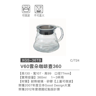 【許願藤咖啡】附發票 HARIO V60 雲朵咖啡壺 原裝進口 V60 XGT-60TW /XGS-36TB 雲朵造型