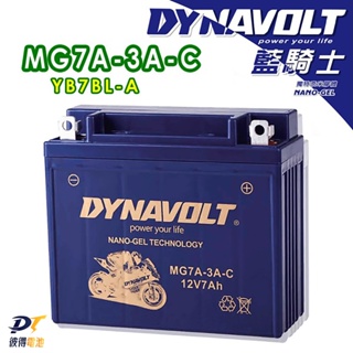 【彼得電池】DYNAVOLT 藍騎士MG7A-3A-C電瓶等同YB7BL-A(野狼125)/12N7A-3A