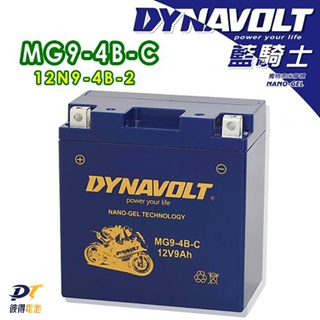 DYNAVOLT藍騎士MG9-4B-C 奈米膠體機車電池 適用型號湯淺12N9-4B-2 YB9-B 12N9-4B-1