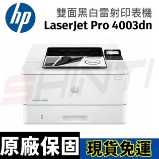 HP LaserJet Pro 4003dn 雙面黑白雷射印表機 (2Z609A)