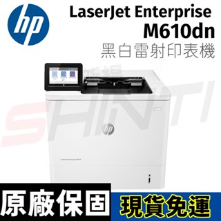 HP LaserJet Enterprise M610dn 黑白雷射印表機 (7PS82A)