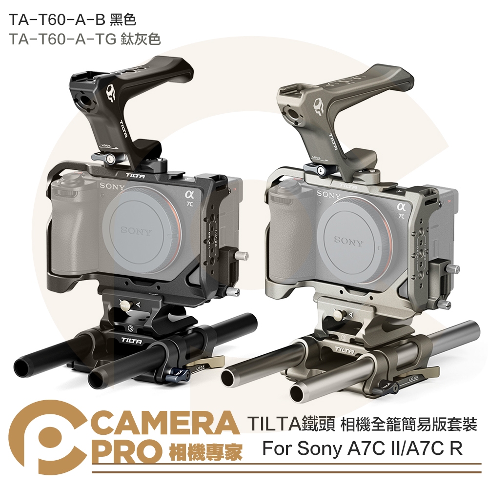 TILTA 鐵頭 A7C II A7C R 相機全籠 簡易版套裝 TA-T60-A-B TA-T60-A-TG 公司貨