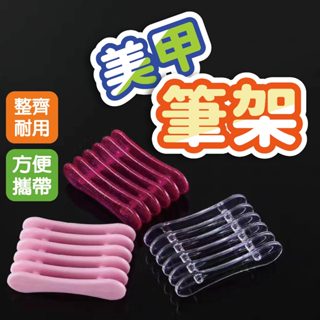 美甲筆架 收納用品 美甲用品 美甲材料 DIY 多功能