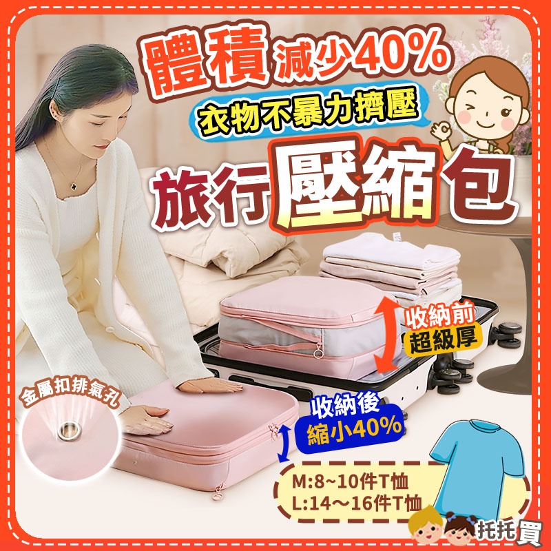 台灣現貨🔥【旅行收納必備❤️減少50%體積】衣物壓縮收納包 壓縮袋 旅行袋 旅行收納袋 旅行包 衣物收納 旅行收納包