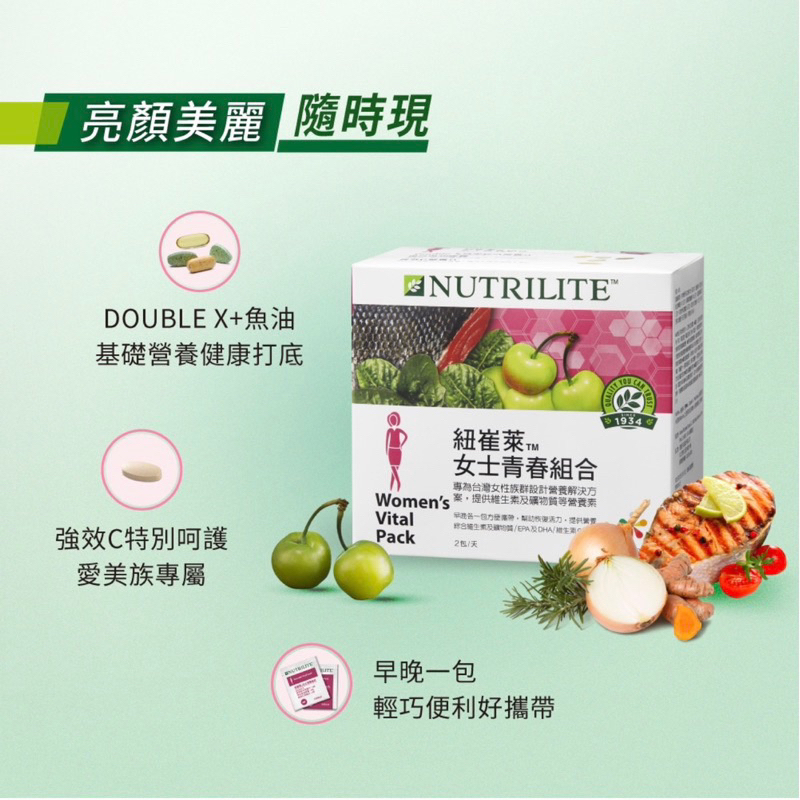 安麗amway全方位隨身營養-女士青春組合 Nutrilite紐崔萊