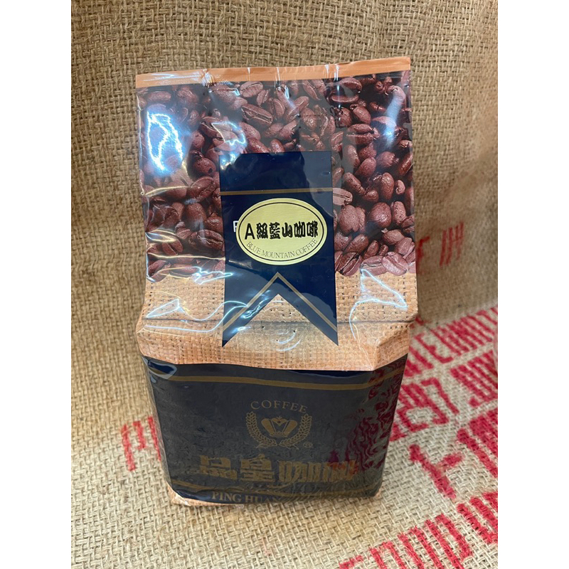 A級藍山/品皇咖啡豆/咖啡豆