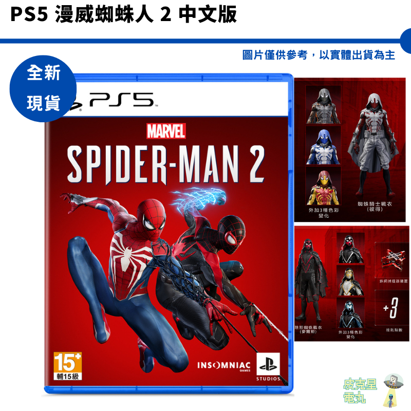 PS5 漫威蜘蛛人 2 中文版  【皮克星】全新現貨