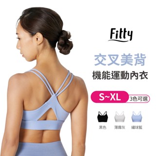 Fitty 機能運動內衣 交叉美背 iFit 運動內衣 無鋼圈 透氣 舒適