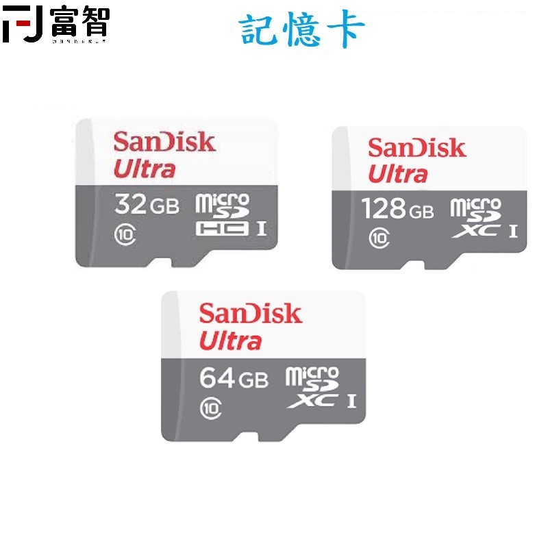 專賣SanDisk記憶卡 C10規格 監視器/攝影機加購專區