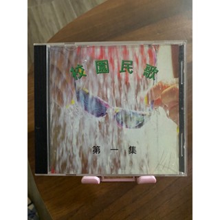 知飾家 (U3) 二手CD 校園民歌 第一集 專輯