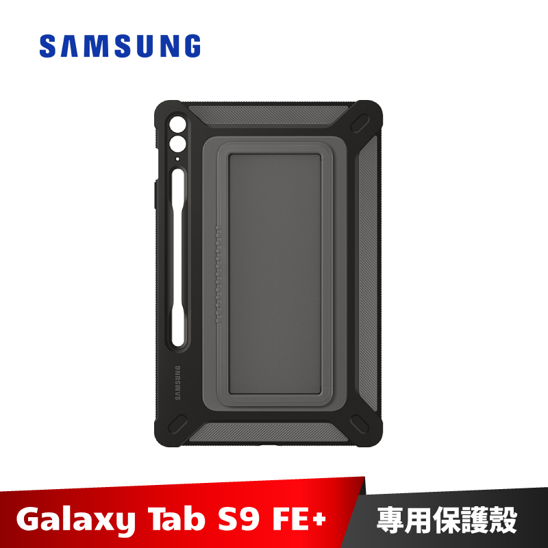 Samsung Galaxy Tab S9 FE+ 戶外專用保護殼 X610 X616