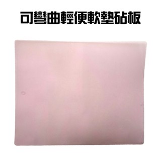 GS MALL 台灣製造 買二送二 可彎曲軟墊砧板 墊板 切菜板 菜板 野炊板 砧板 軟墊 顏色隨機 廚房用品 買1送1