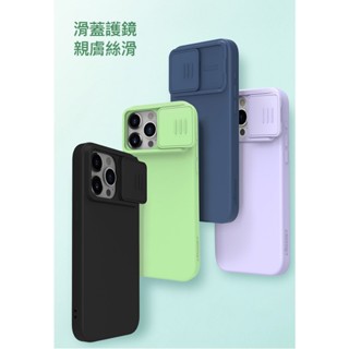 保護套 鏡頭滑蓋設計 手機殼 潤鏡液態矽膠殼 保護殼 NILLKIN Apple iPhone 15 Pro 手機保護殼