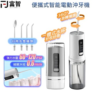 【FJ】便攜電動沖牙機 沖牙機 洗牙機 沖牙器 洗牙器 牙結石 牙齒清潔 潔牙器 牙套清潔 洗牙齒 潔牙機 潔牙器