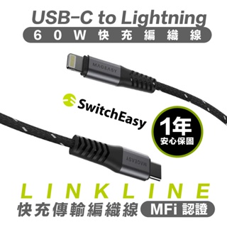 SwitchEasy 魚骨牌 USB C to Lightning 傳輸線 充電線 iPhone 13 14 iPad