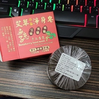 艾草 芙蓉 茉草 三合一淨身皂