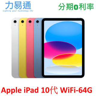 Apple iPad 10.9吋 64G WiFi平板第10代 2022 ipad10代