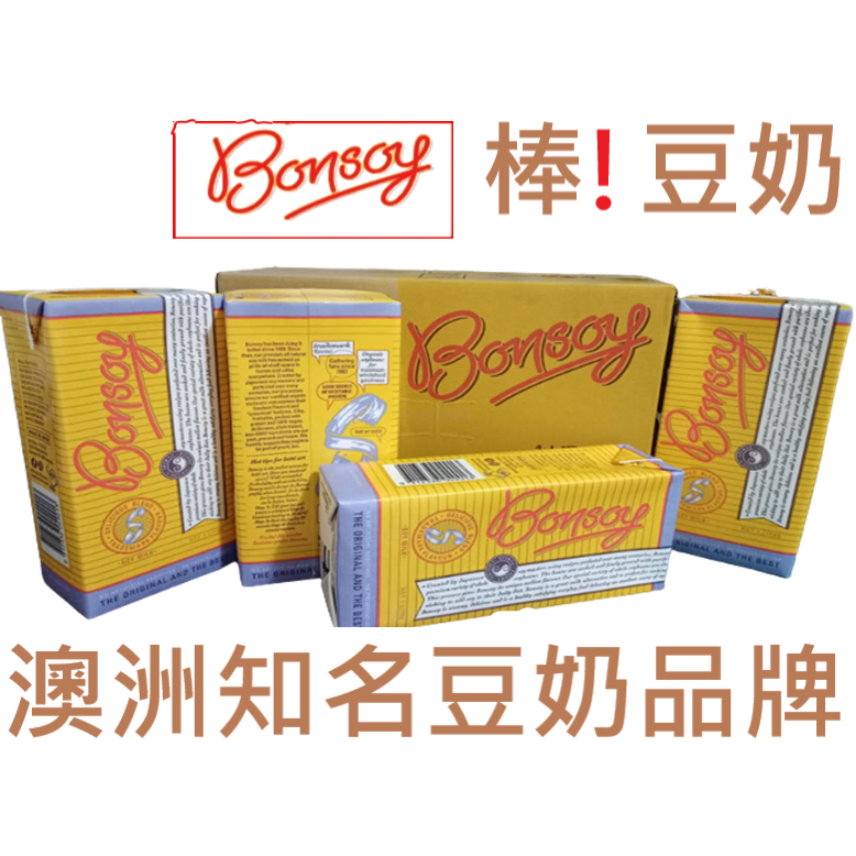 【開發票免運】Bonsoy 棒豆奶 豆奶 豆漿 豆乳 棒杏仁奶 植物奶 咖啡奶 咖啡師 澳洲品牌 1公升 1L