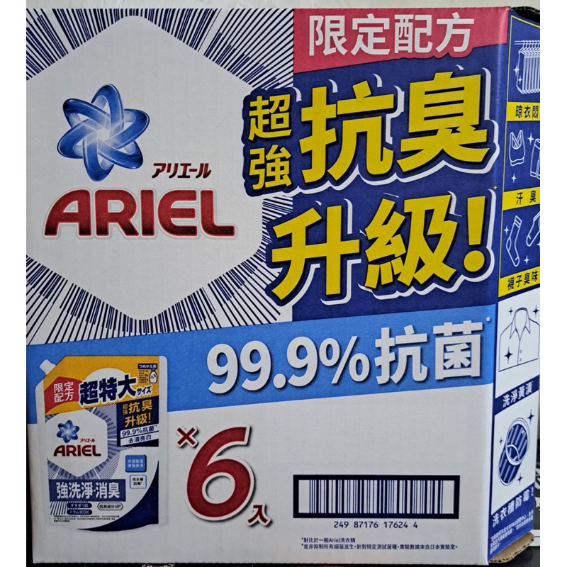(現貨）Ariel抗菌防臭洗衣精補充包1100公克