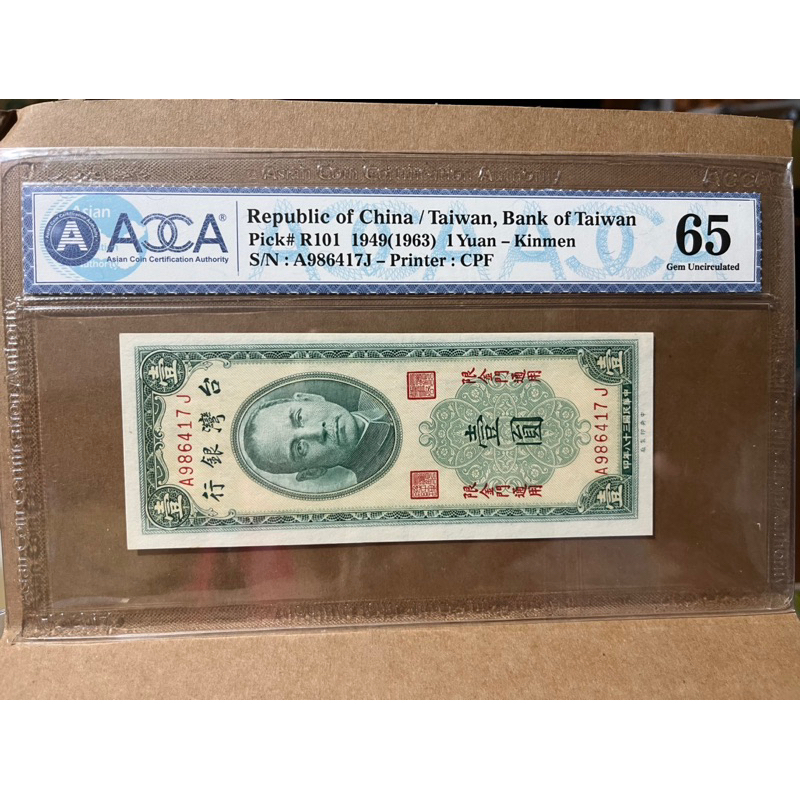 老紙幣 民國38年 金門 1元，評級鈔