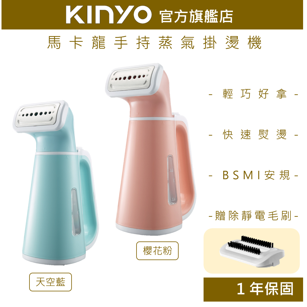 【KINYO】馬卡龍手持蒸氣掛燙機 (HMH) 送 燙衣毛刷  /手持  燙衣 殺菌