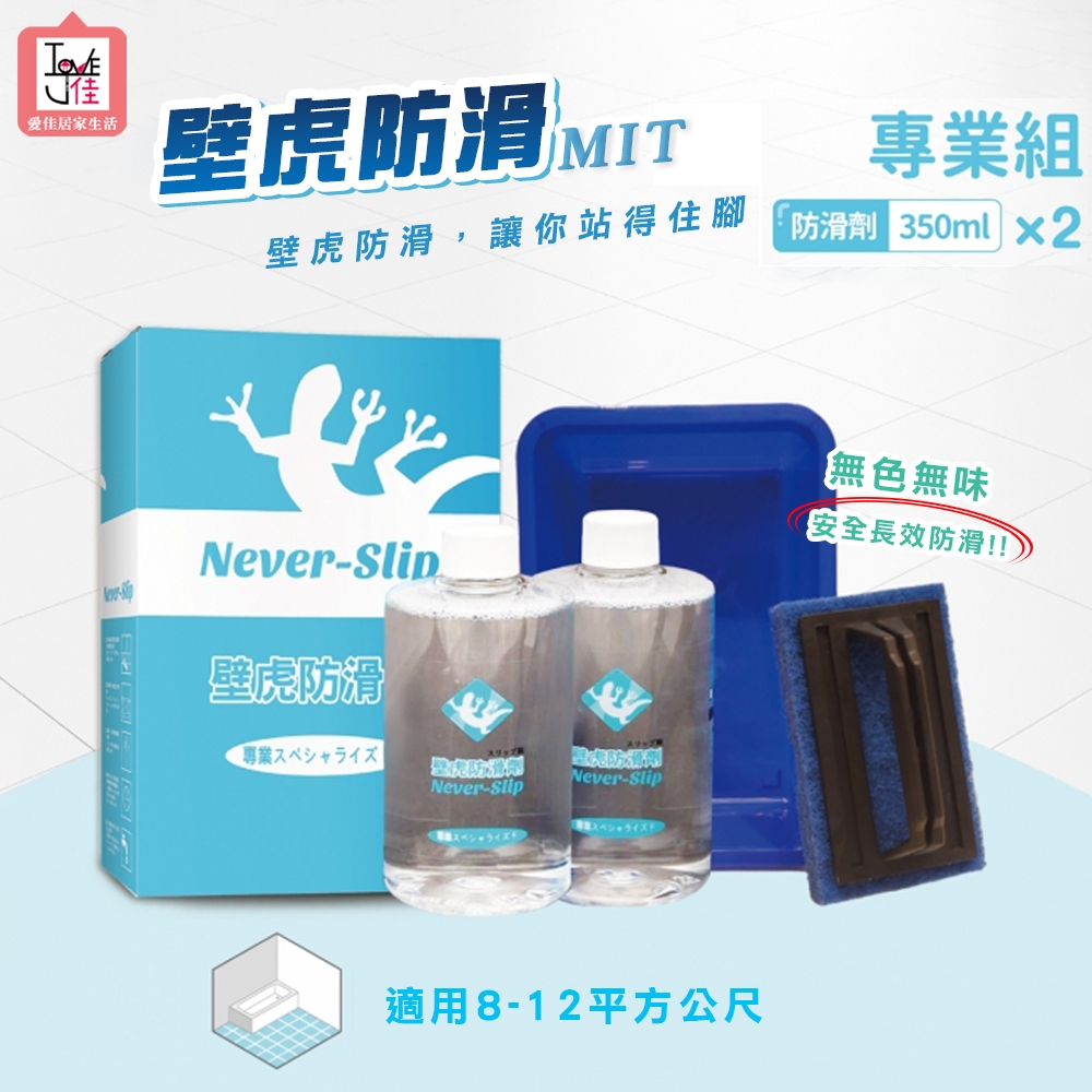 【愛佳】台灣現貨【壁虎防滑專業組】 💝送木漿棉×1 " DIY壁虎防滑劑-家用浴廁專業組 浴厠防滑劑  浴室地板