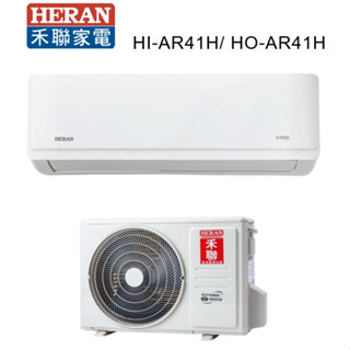 HERAN 禾聯 冷暖變頻一級耀金艦型AR系列 HI-AR41H_HO-AR41H【雅光電器商城】