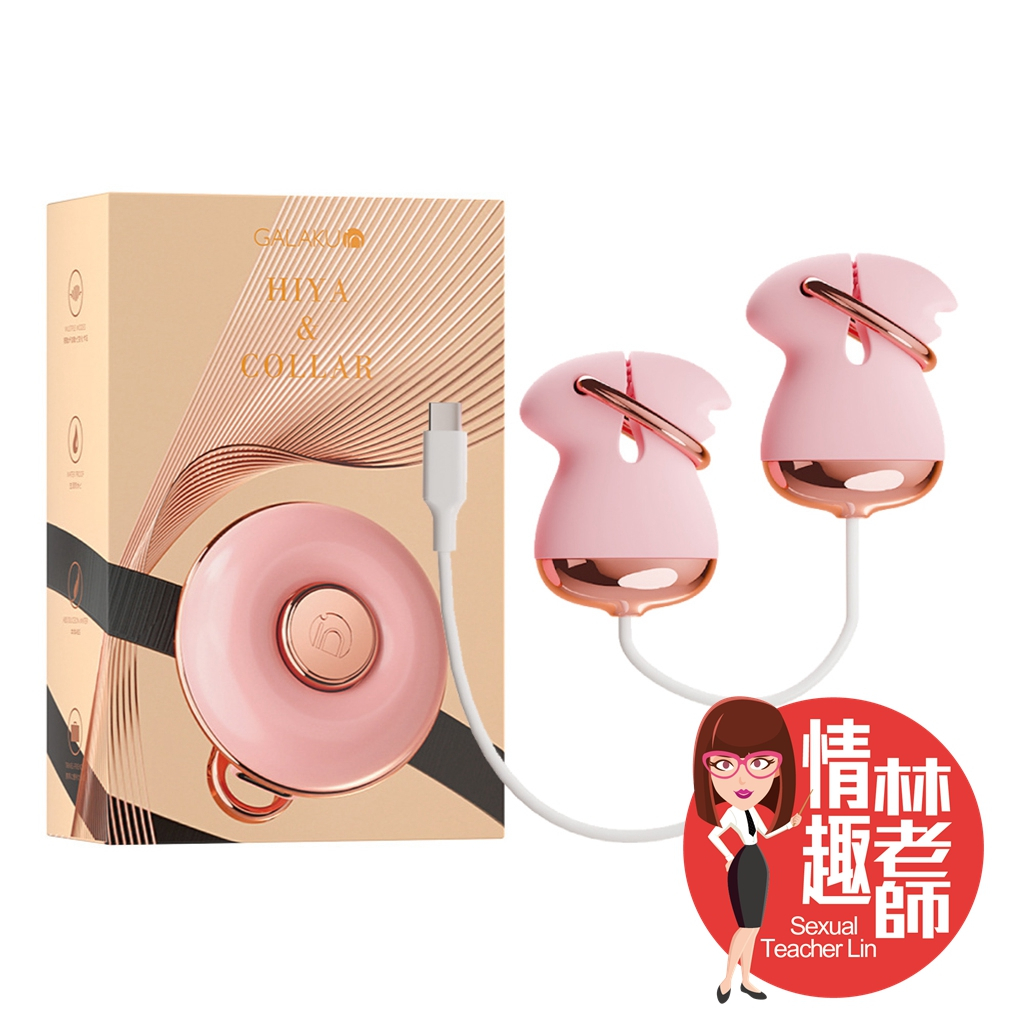 GALAKU 希婭 SM 牽引乳夾套組 SM項圈 乳夾 電動乳夾 捆綁 乳頭刺激器 女用情趣用品 項圈情趣 奶頭夾 調教