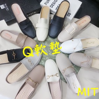 Q軟穆勒鞋 MIT臺灣製 經典必備系列超Q軟厚軟墊平底鞋 休閒鞋 樂福鞋 張飛鞋 半拖-est shoes