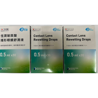 (現貨))氧視加玻尿酸隱形眼鏡舒潤液30支*3