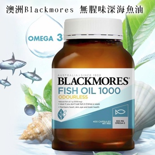 澳洲 Blackmores 無腥味深海魚油 400粒